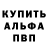 Alfa_PVP кристаллы Den Nouvelle